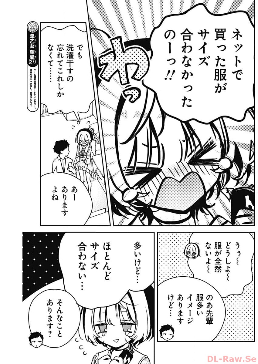 のあ先輩はともだち。 第21話 - Page 3