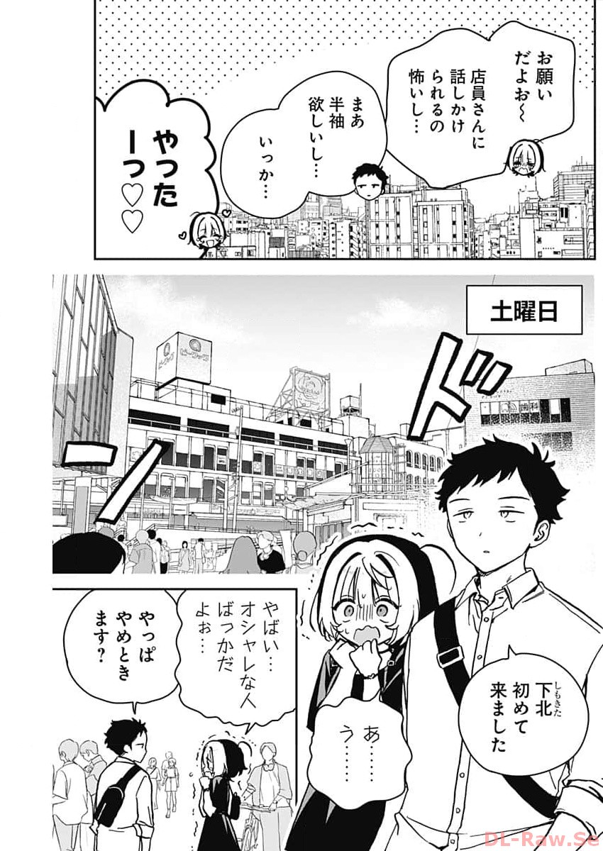 のあ先輩はともだち。 第21話 - Page 5