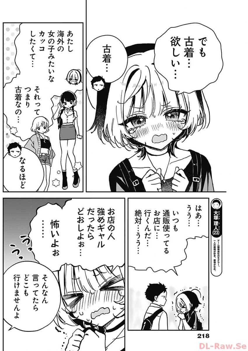 のあ先輩はともだち。 第21話 - Page 6