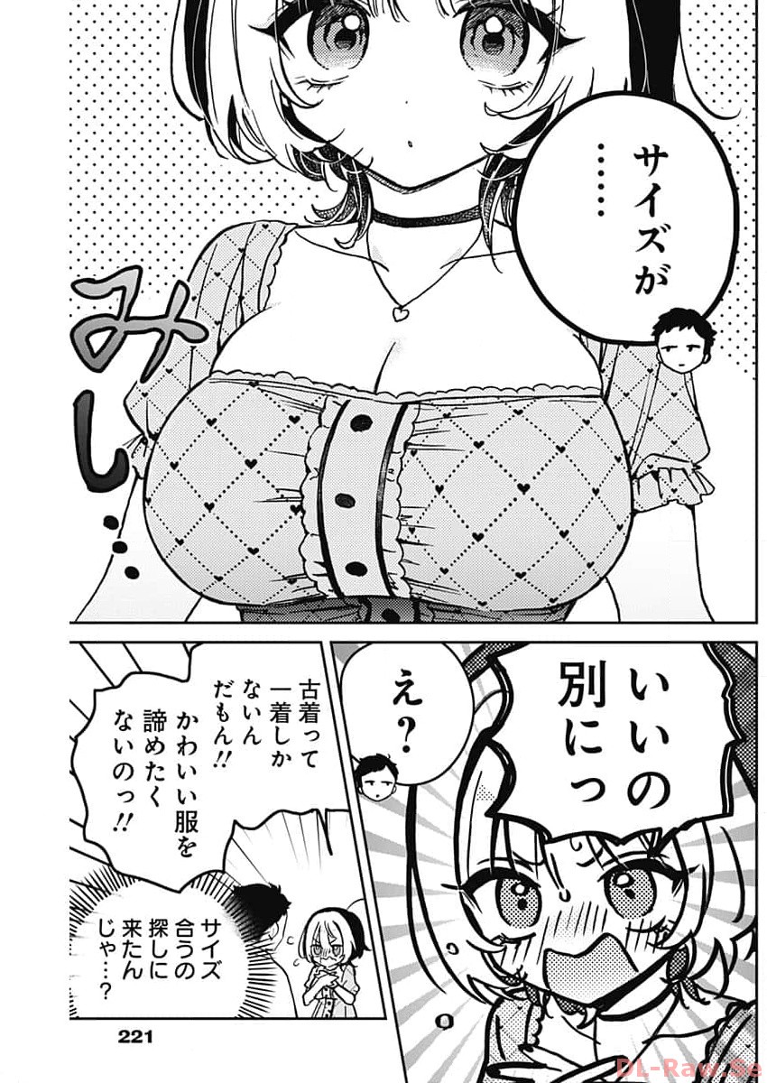 のあ先輩はともだち。 第21話 - Page 9