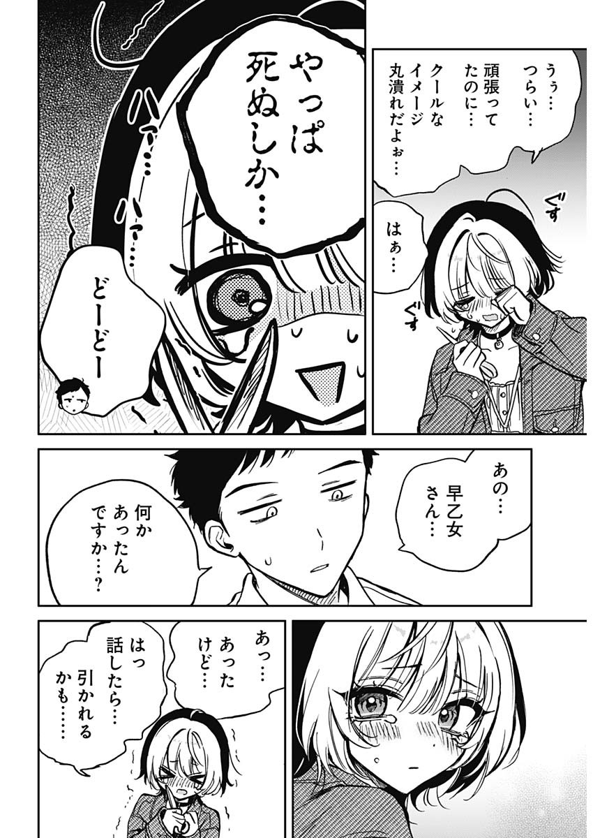 のあ先輩はともだち。 第1話 - Page 17