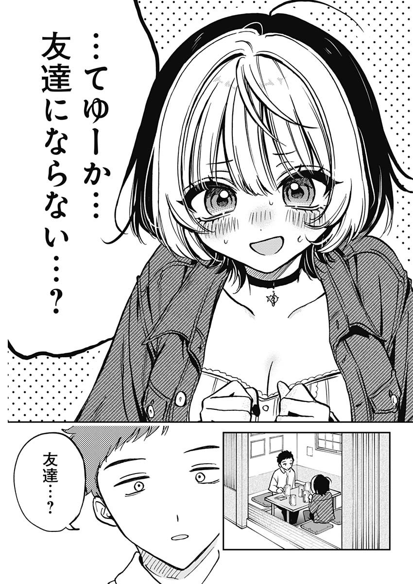 のあ先輩はともだち。 第1話 - Page 32