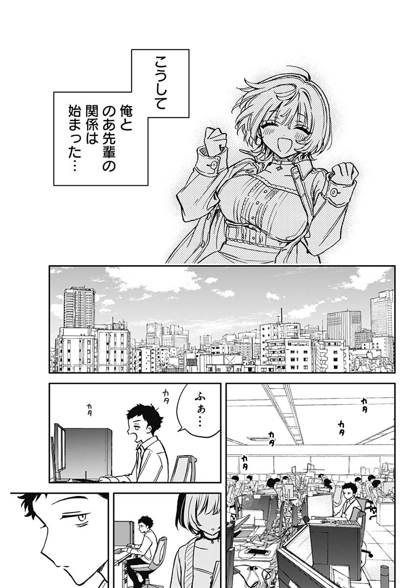 のあ先輩はともだち。 第1話 - Page 40