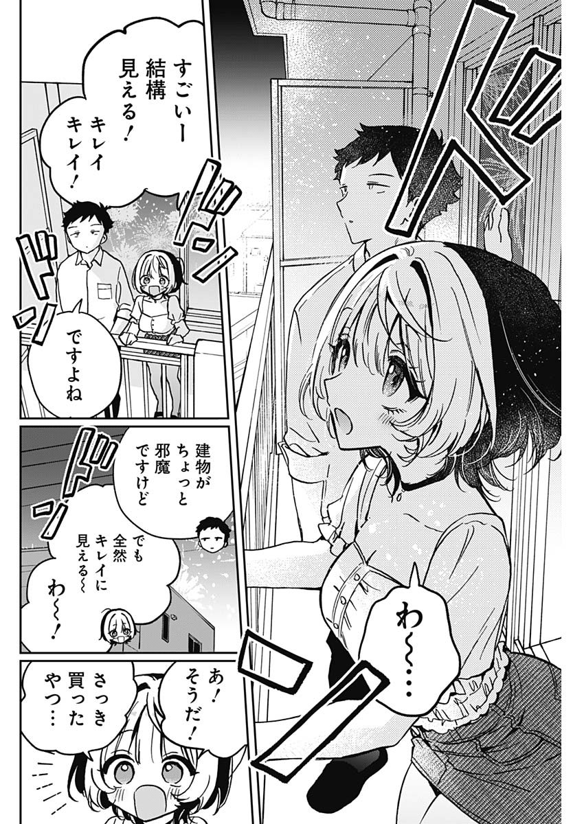 のあ先輩はともだち。 第27話 - Page 12