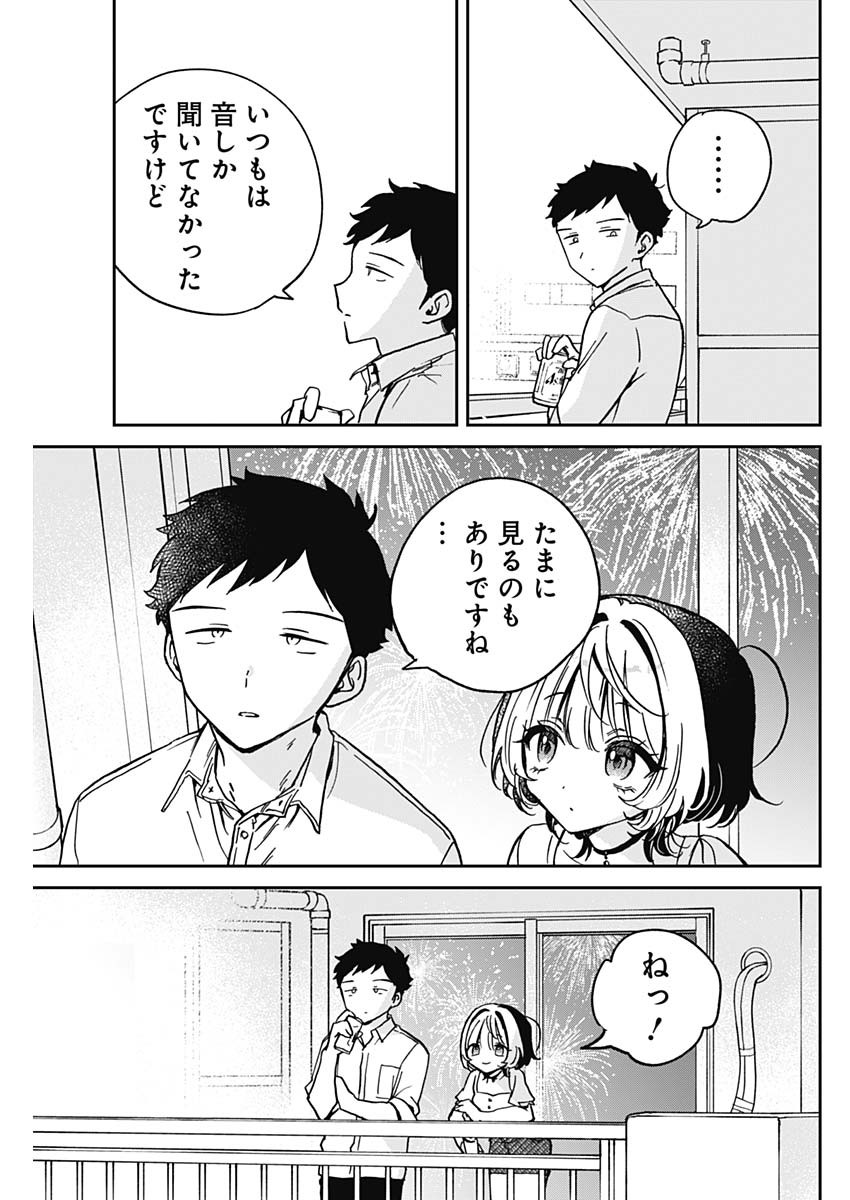 のあ先輩はともだち。 第27話 - Page 15