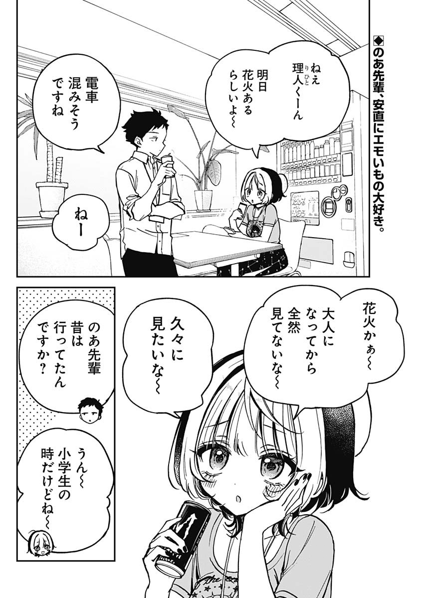 のあ先輩はともだち。 第27話 - Page 2