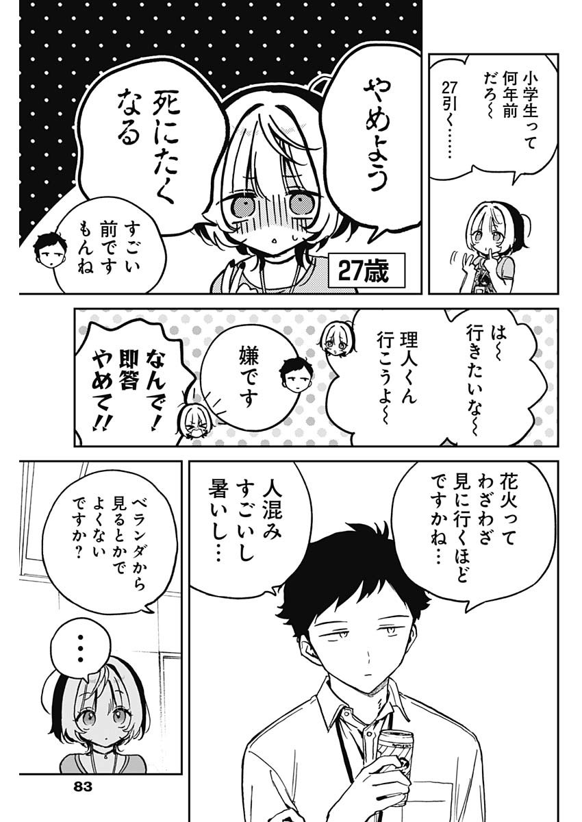 のあ先輩はともだち。 第27話 - Page 3