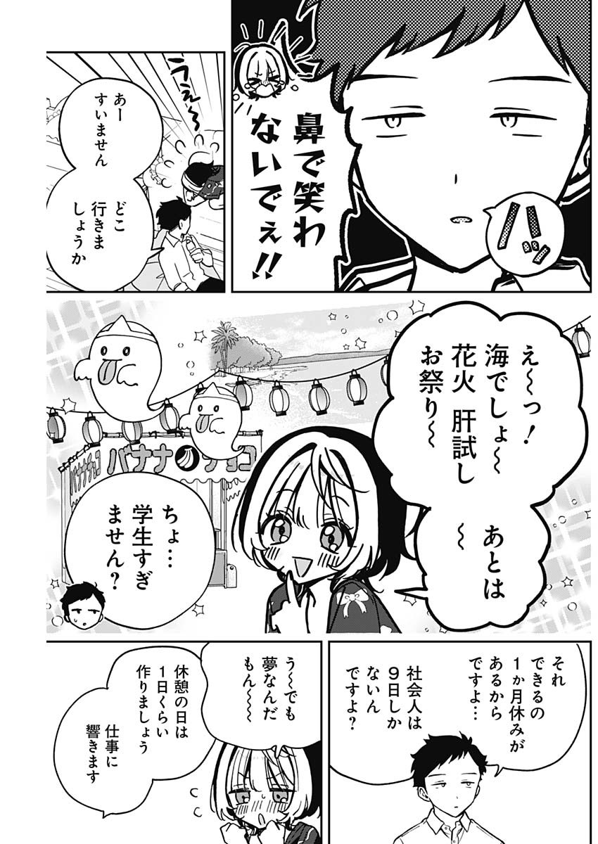 のあ先輩はともだち。 第30話 - Page 9