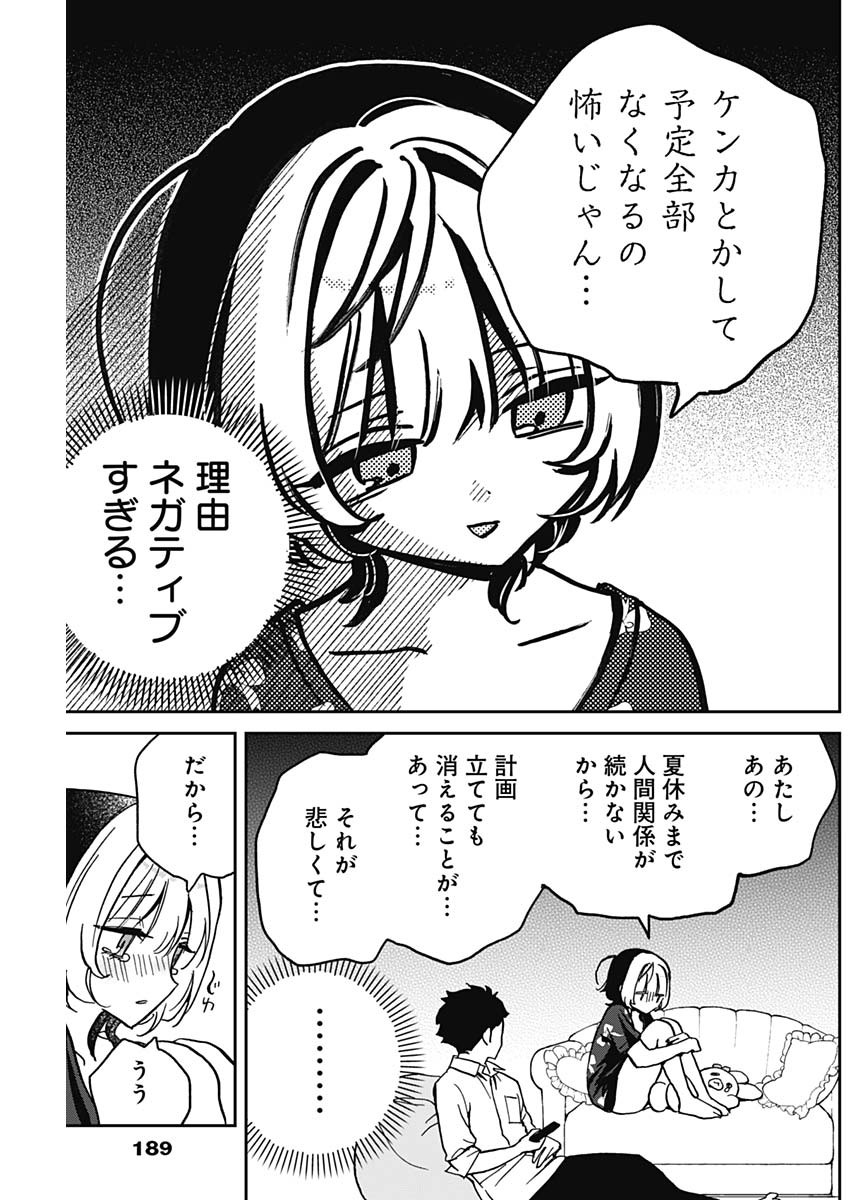 のあ先輩はともだち。 第30話 - Page 13