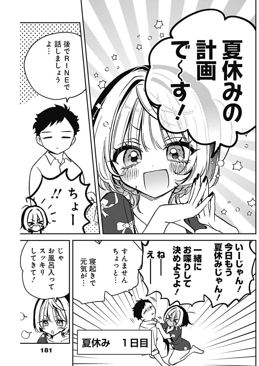 のあ先輩はともだち。 第30話 - Page 5