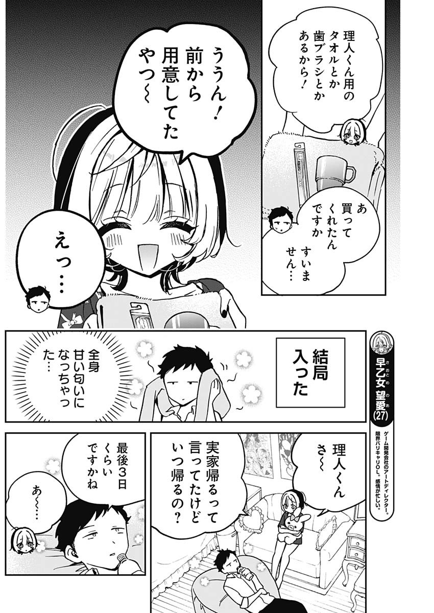 のあ先輩はともだち。 第30話 - Page 6