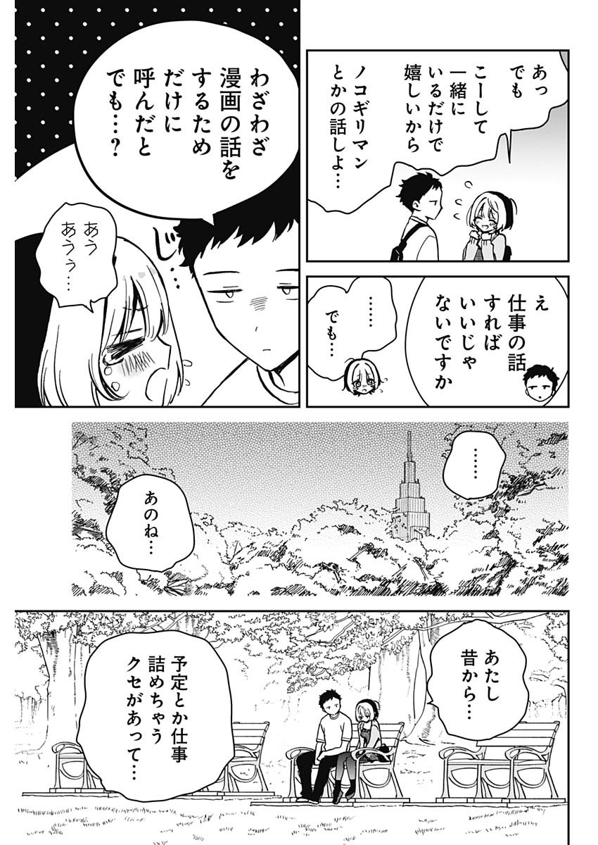 のあ先輩はともだち。 第8話 - Page 9