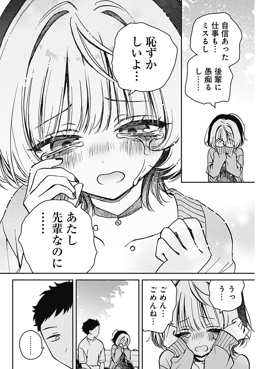 のあ先輩はともだち。 第8話 - Page 12