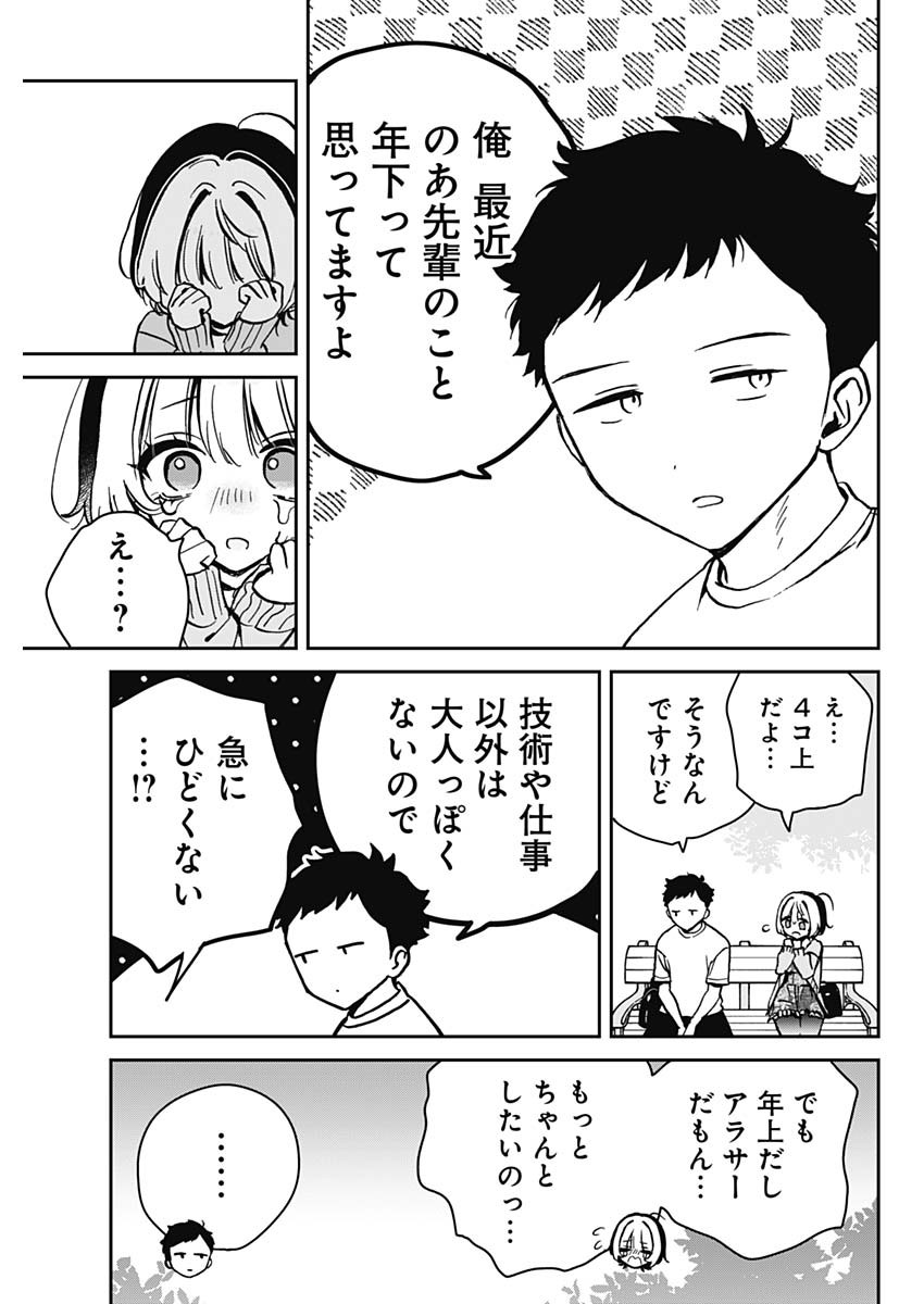 のあ先輩はともだち。 第8話 - Page 13