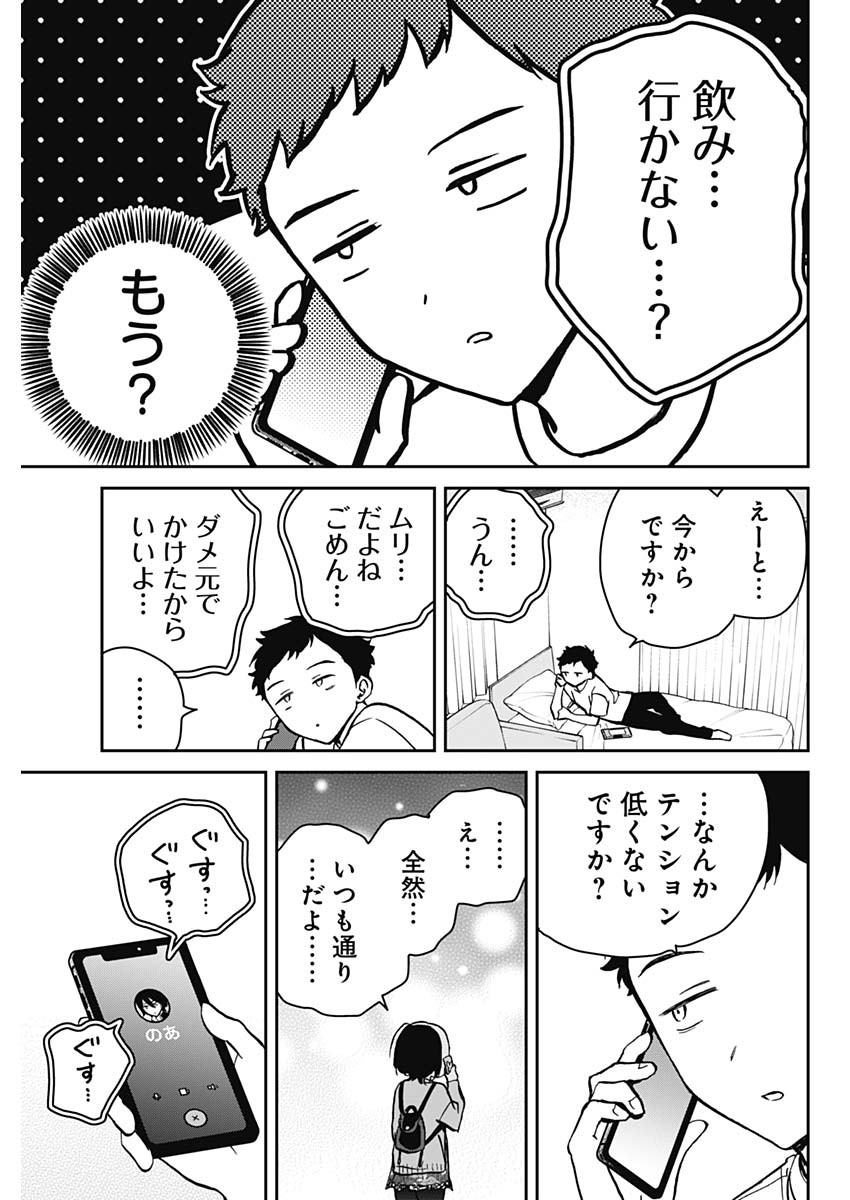 のあ先輩はともだち。 第8話 - Page 5