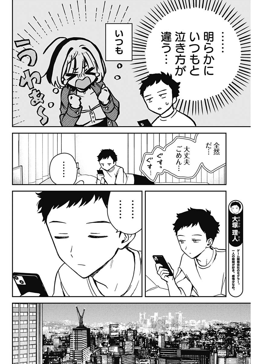 のあ先輩はともだち。 第8話 - Page 6