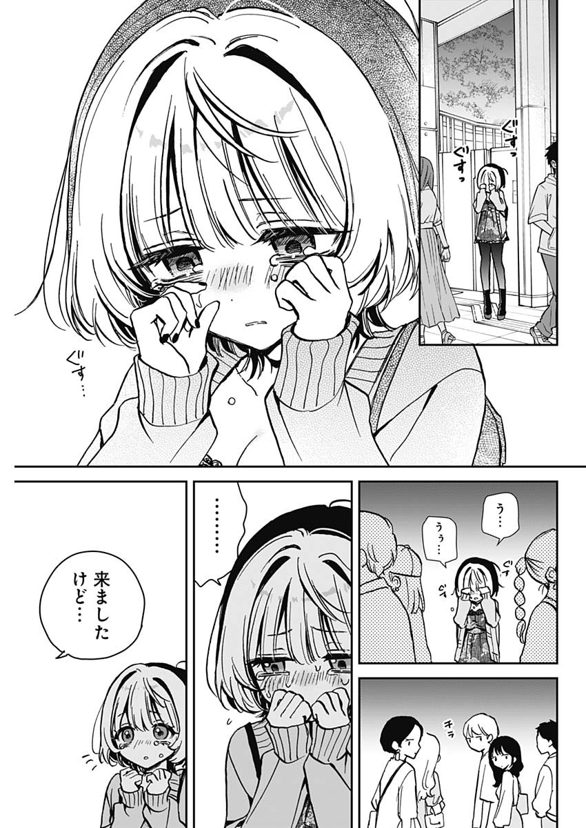 のあ先輩はともだち。 第8話 - Page 7