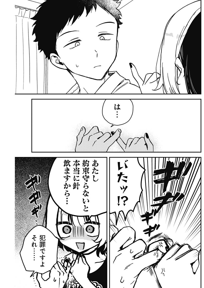 のあ先輩はともだち。 第14話 - Page 13