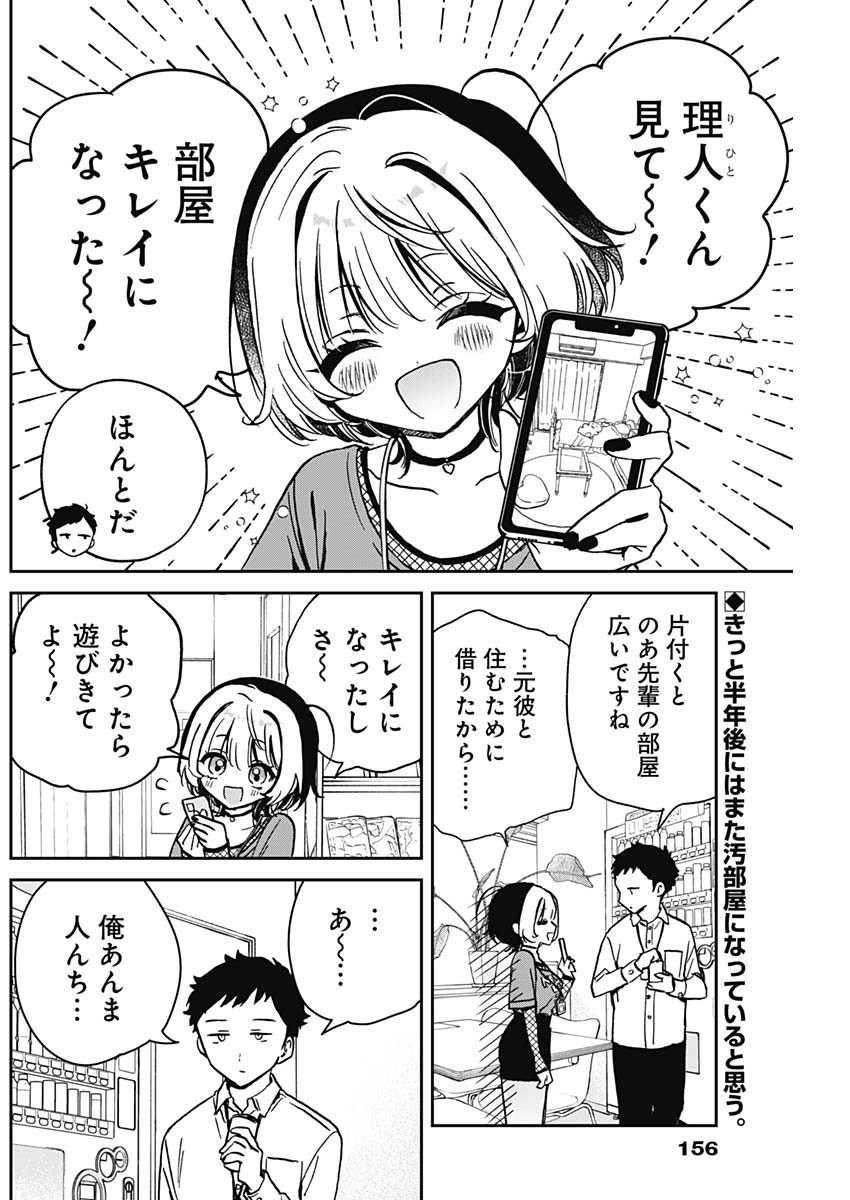 のあ先輩はともだち。 第14話 - Page 2