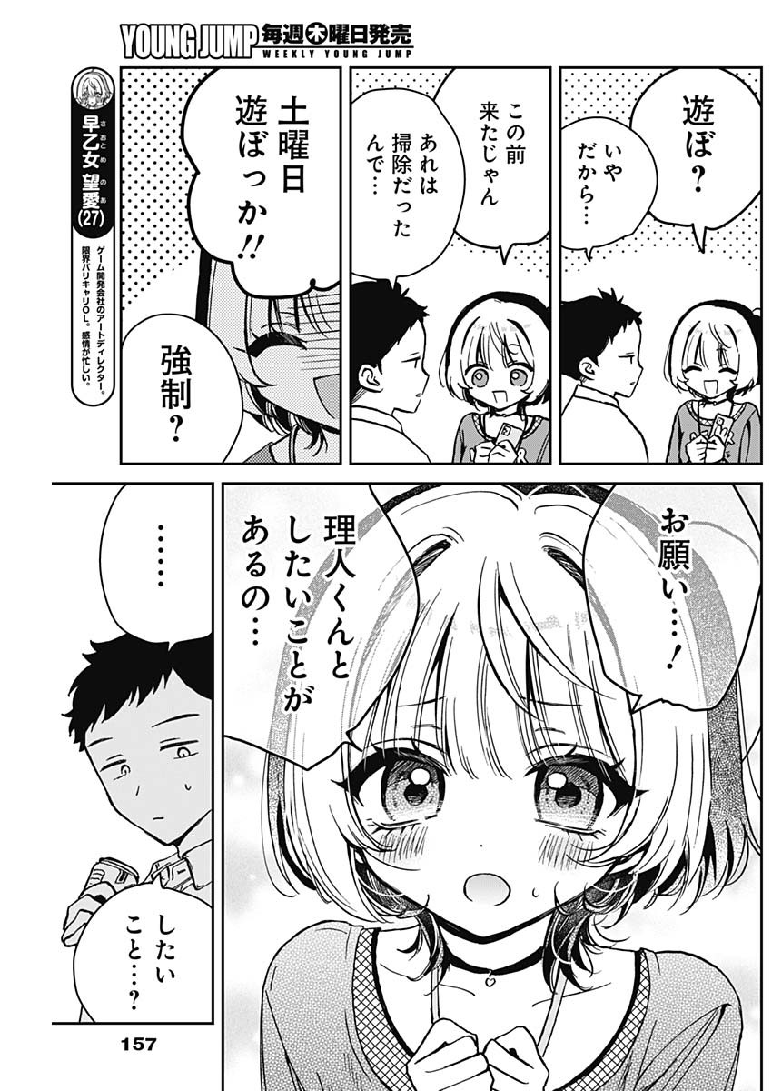 のあ先輩はともだち。 第14話 - Page 3