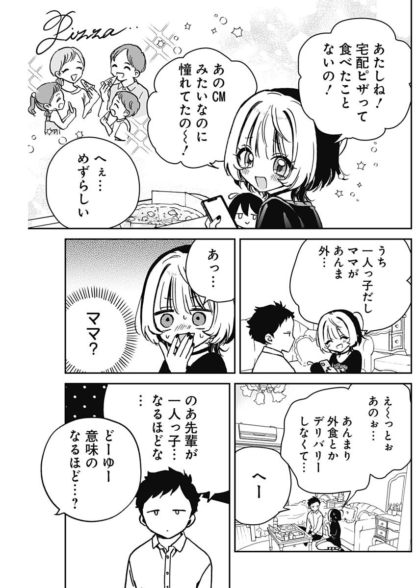 のあ先輩はともだち。 第14話 - Page 5