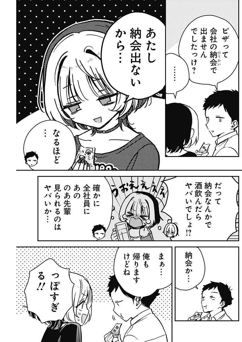 のあ先輩はともだち。 第14話 - Page 7