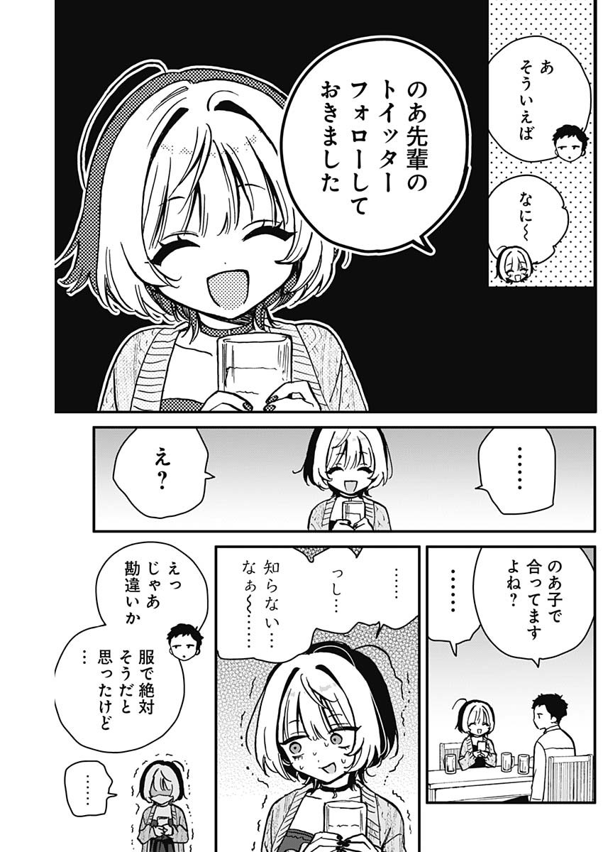 のあ先輩はともだち。 第6話 - Page 11