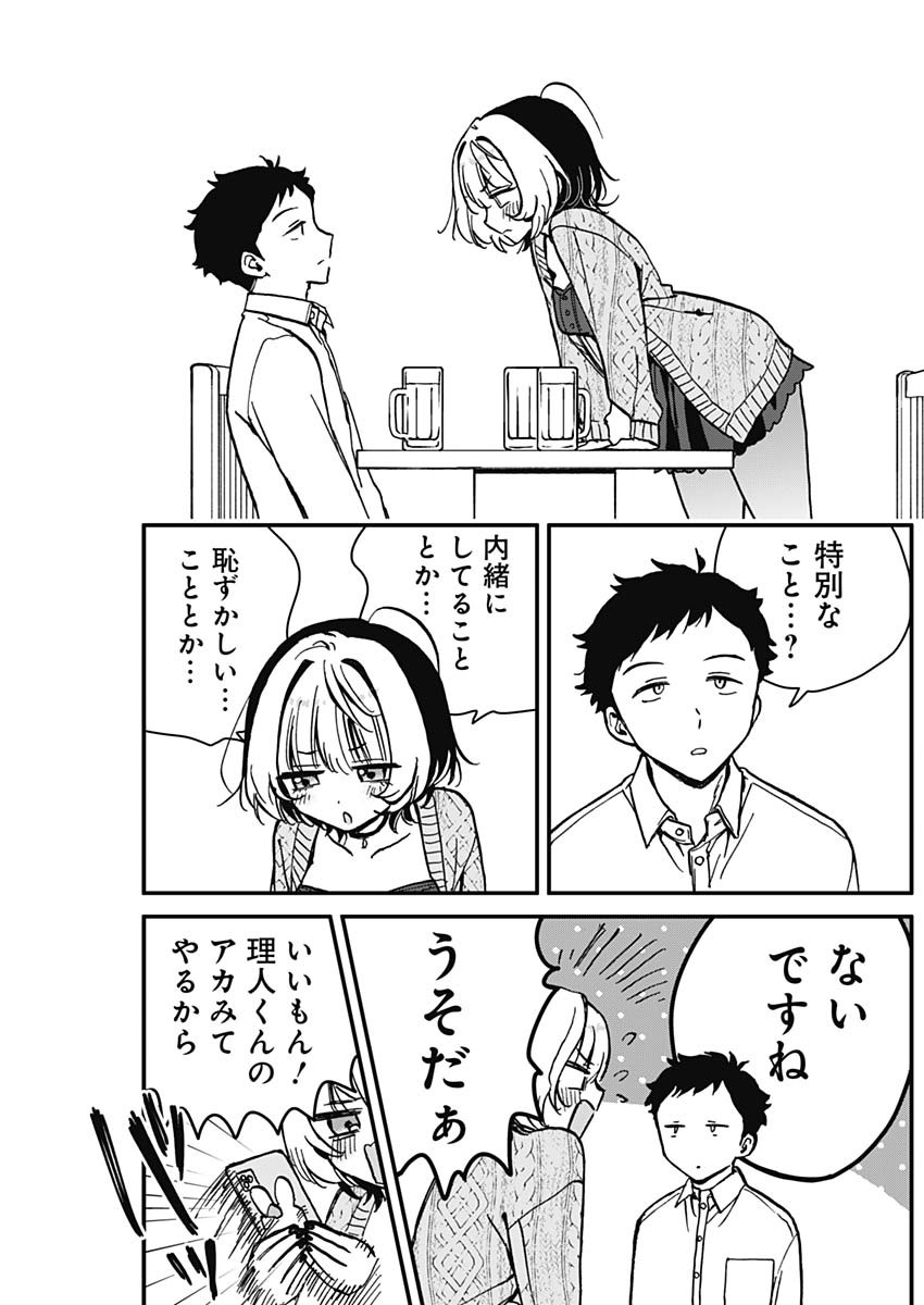 のあ先輩はともだち。 第6話 - Page 15