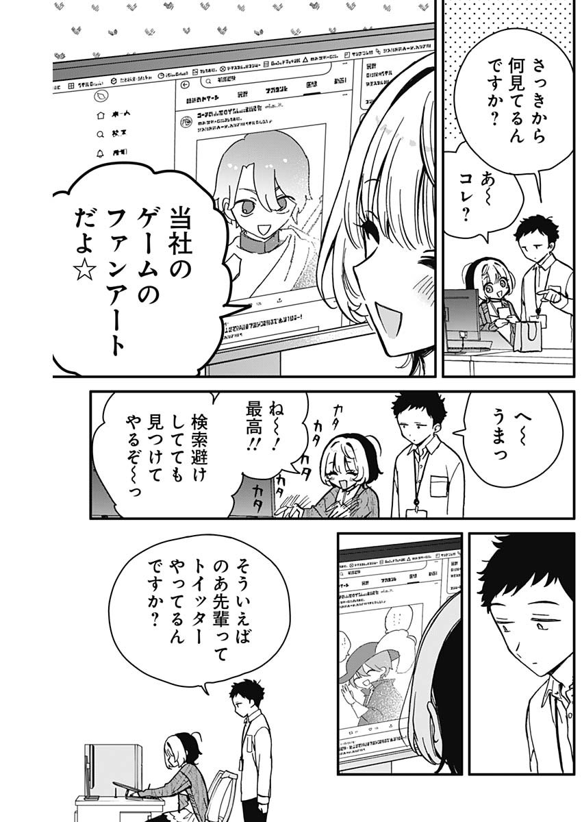 のあ先輩はともだち。 第6話 - Page 3