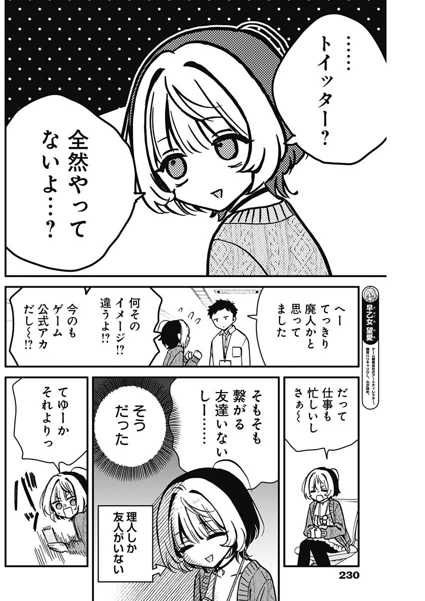 のあ先輩はともだち。 第6話 - Page 4