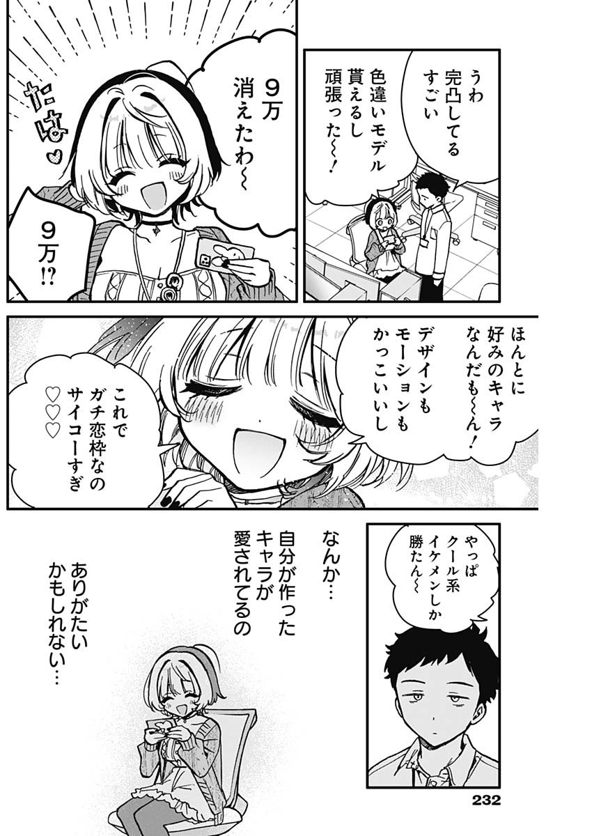 のあ先輩はともだち。 第6話 - Page 6