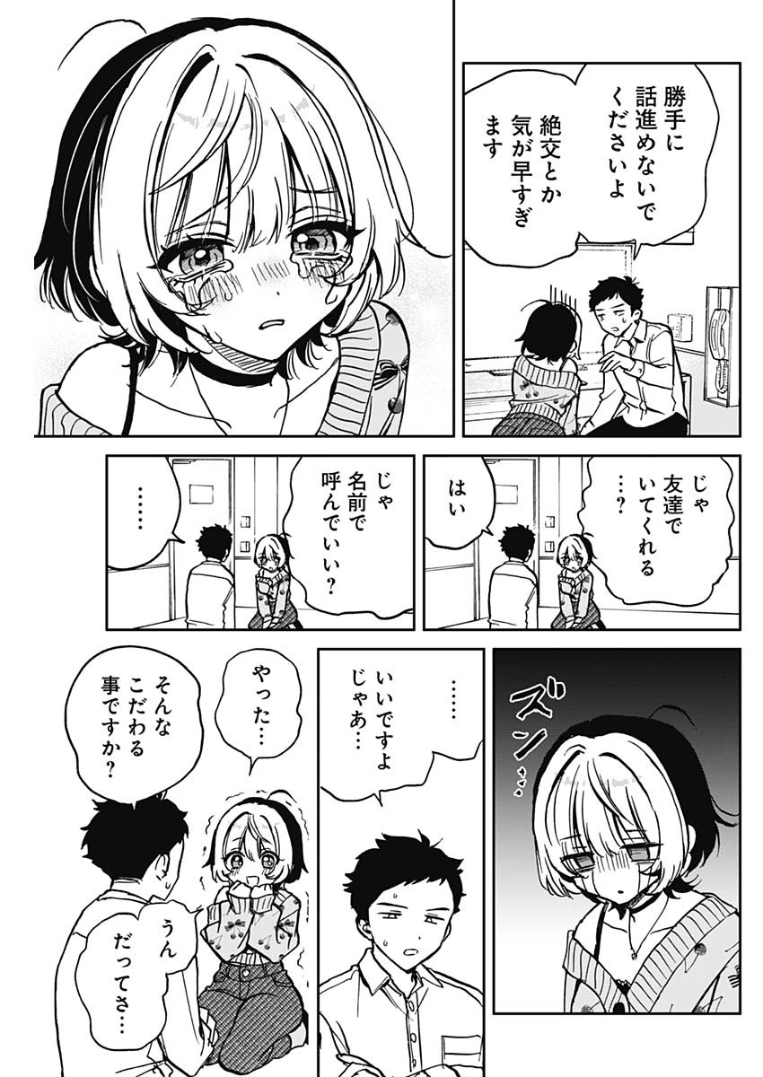 のあ先輩はともだち。 第2話 - Page 21