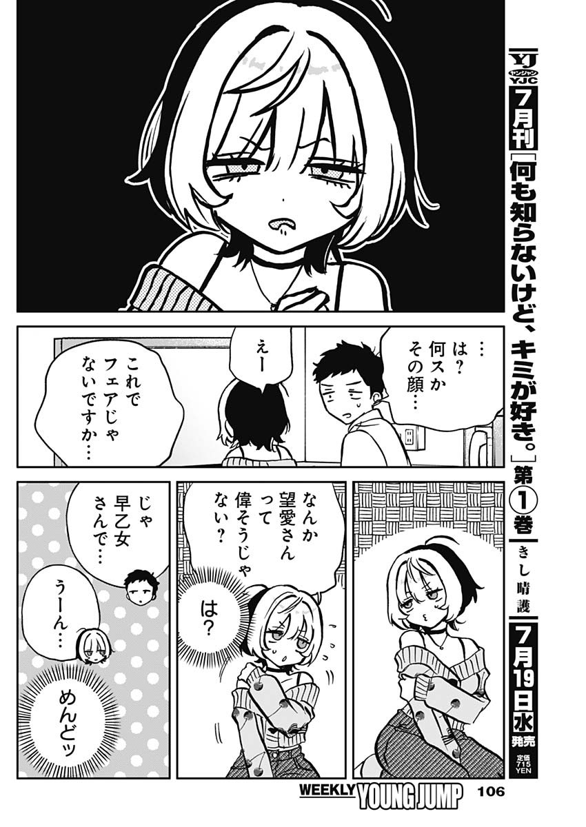 のあ先輩はともだち。 第2話 - Page 24