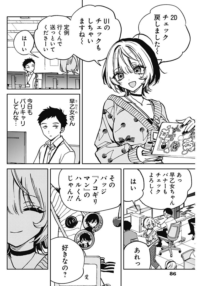 のあ先輩はともだち。 第2話 - Page 4