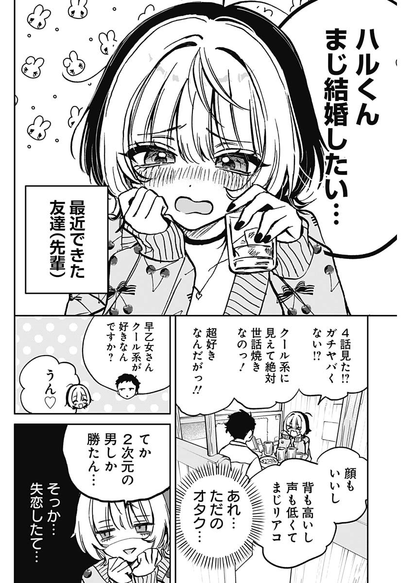 のあ先輩はともだち。 第2話 - Page 6