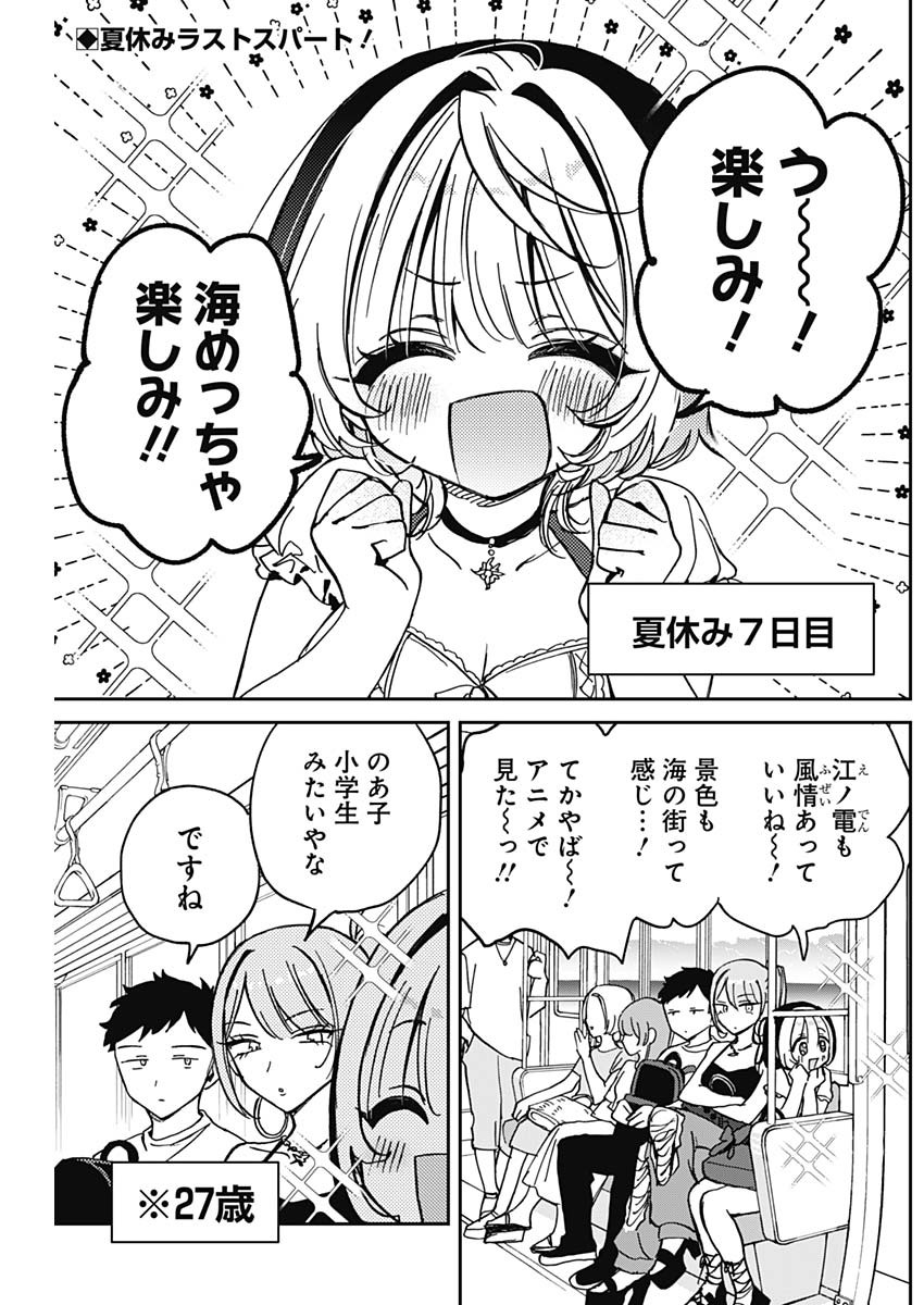 のあ先輩はともだち。 第34話 - Page 2