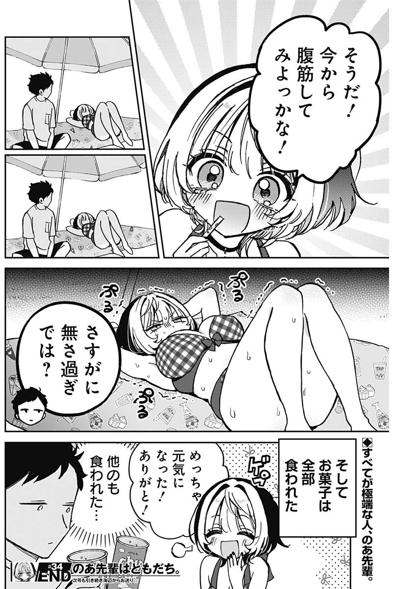 のあ先輩はともだち。 第34話 - Page 19