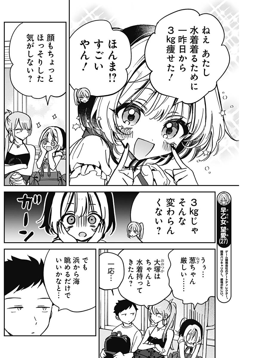 のあ先輩はともだち。 第34話 - Page 3