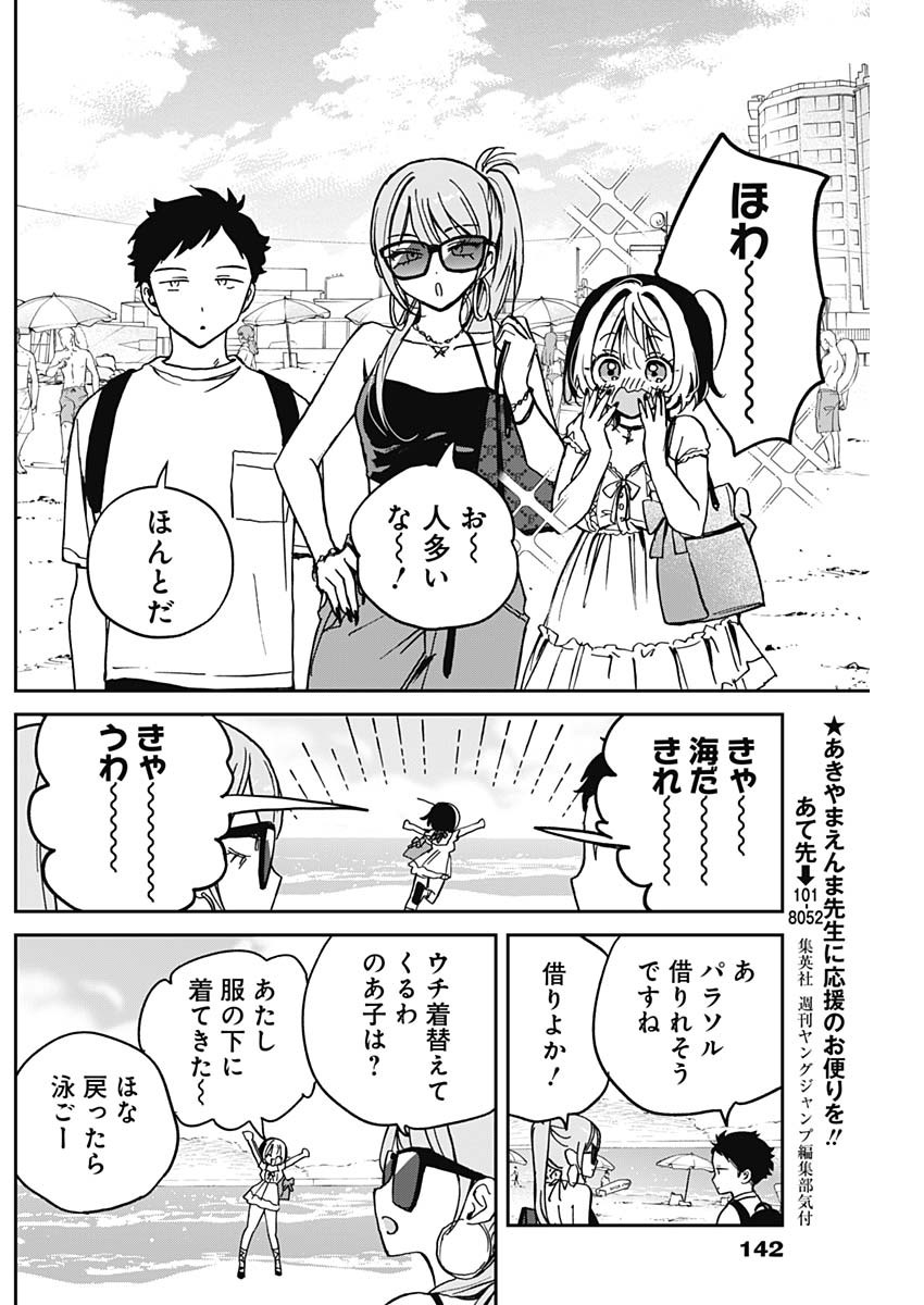 のあ先輩はともだち。 第34話 - Page 5