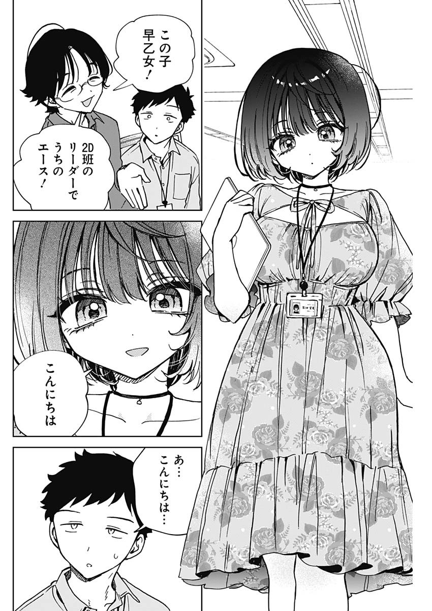 のあ先輩はともだち。 第47話 - Page 10