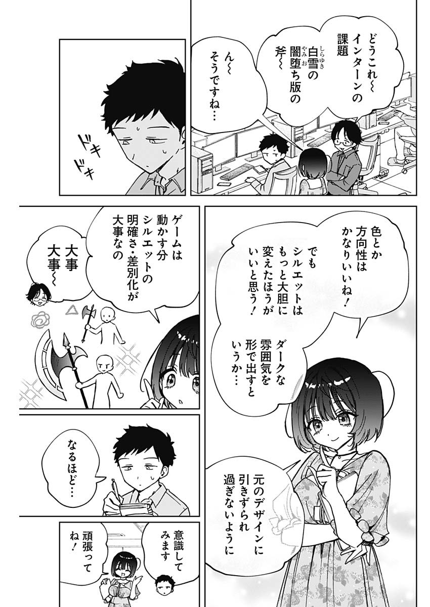 のあ先輩はともだち。 第47話 - Page 11