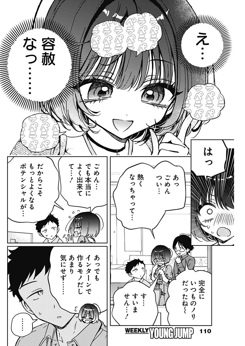 のあ先輩はともだち。 第47話 - Page 14