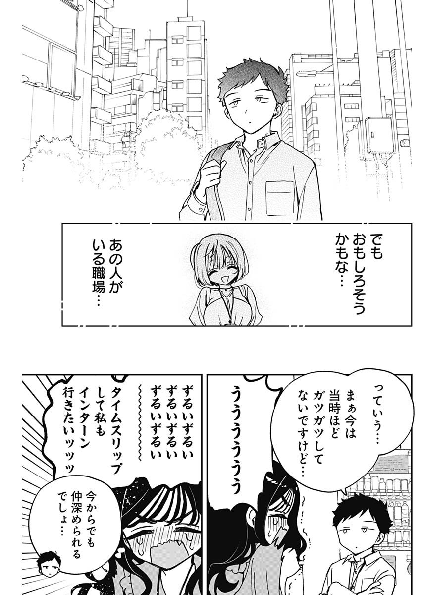 のあ先輩はともだち。 第47話 - Page 17