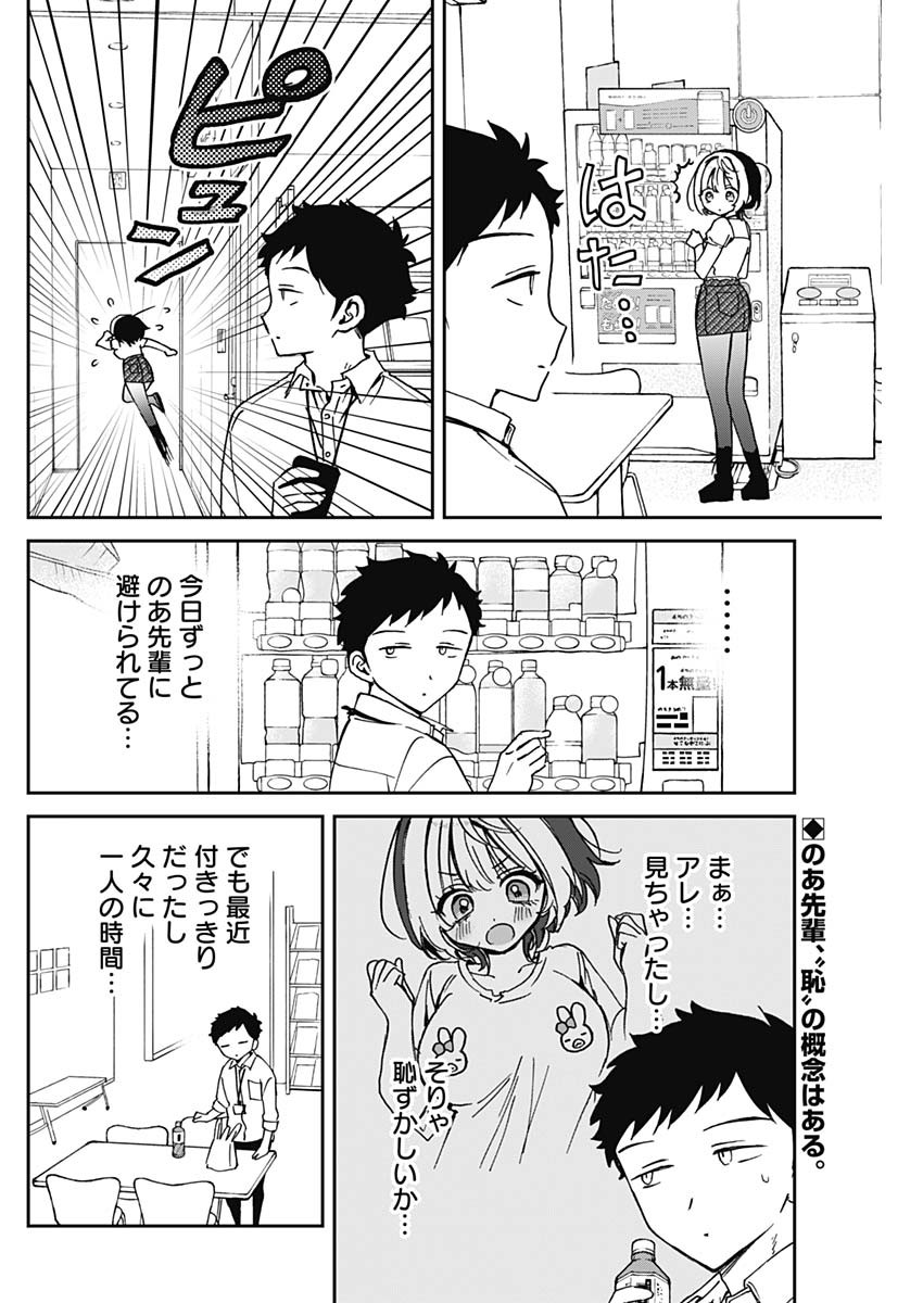 のあ先輩はともだち。 第47話 - Page 2