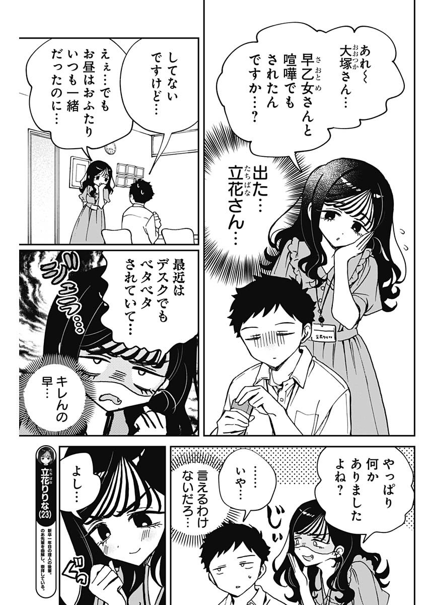 のあ先輩はともだち。 第47話 - Page 3