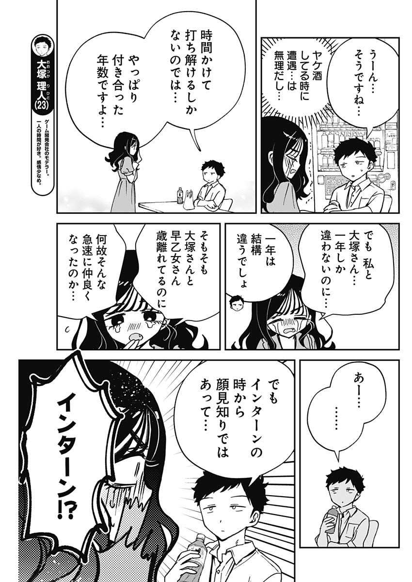 のあ先輩はともだち。 第47話 - Page 5