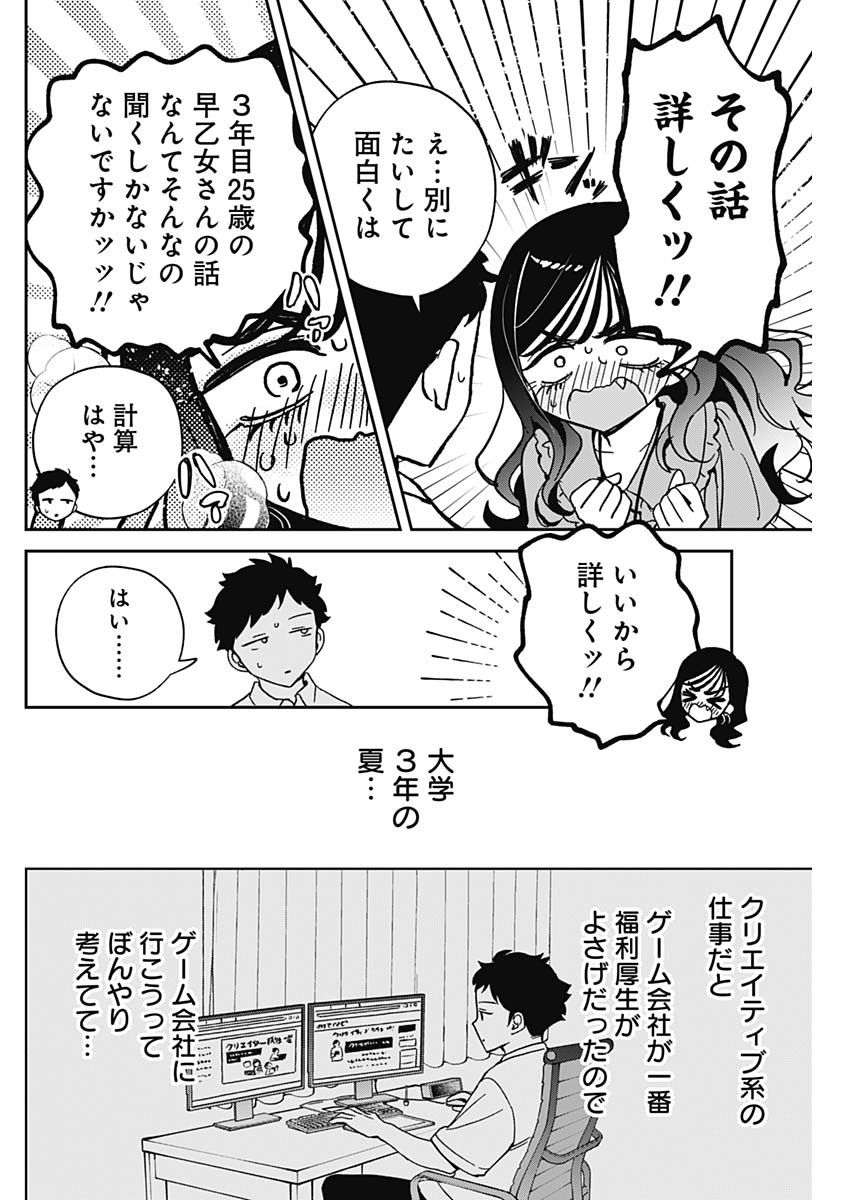 のあ先輩はともだち。 第47話 - Page 6