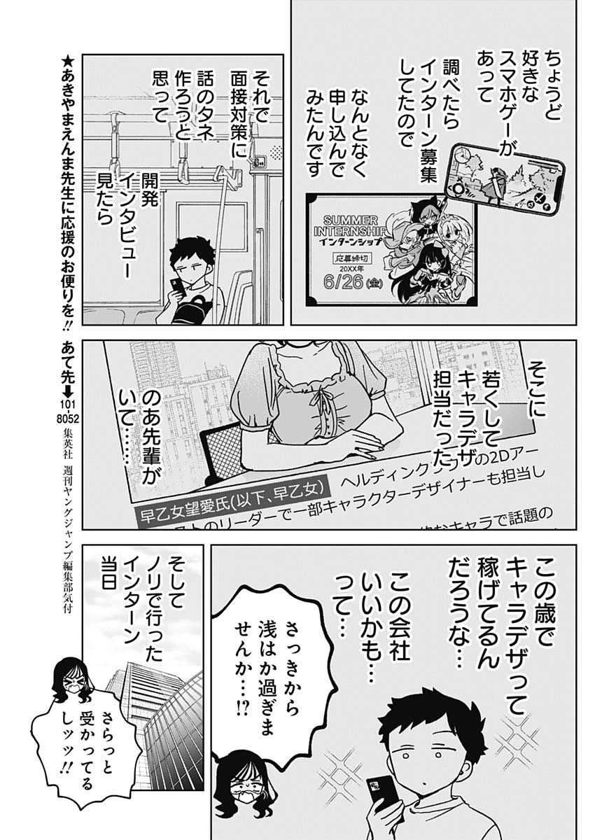 のあ先輩はともだち。 第47話 - Page 7