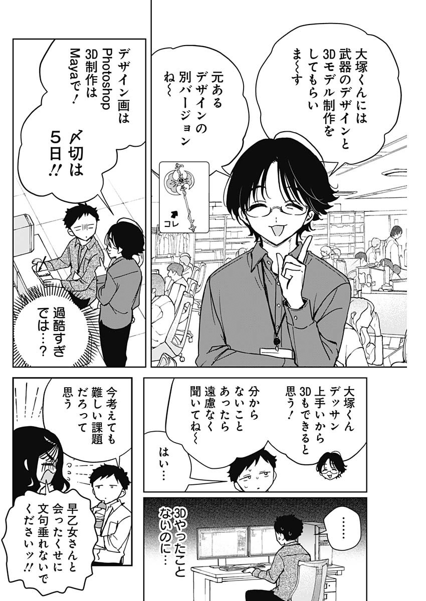 のあ先輩はともだち。 第47話 - Page 8