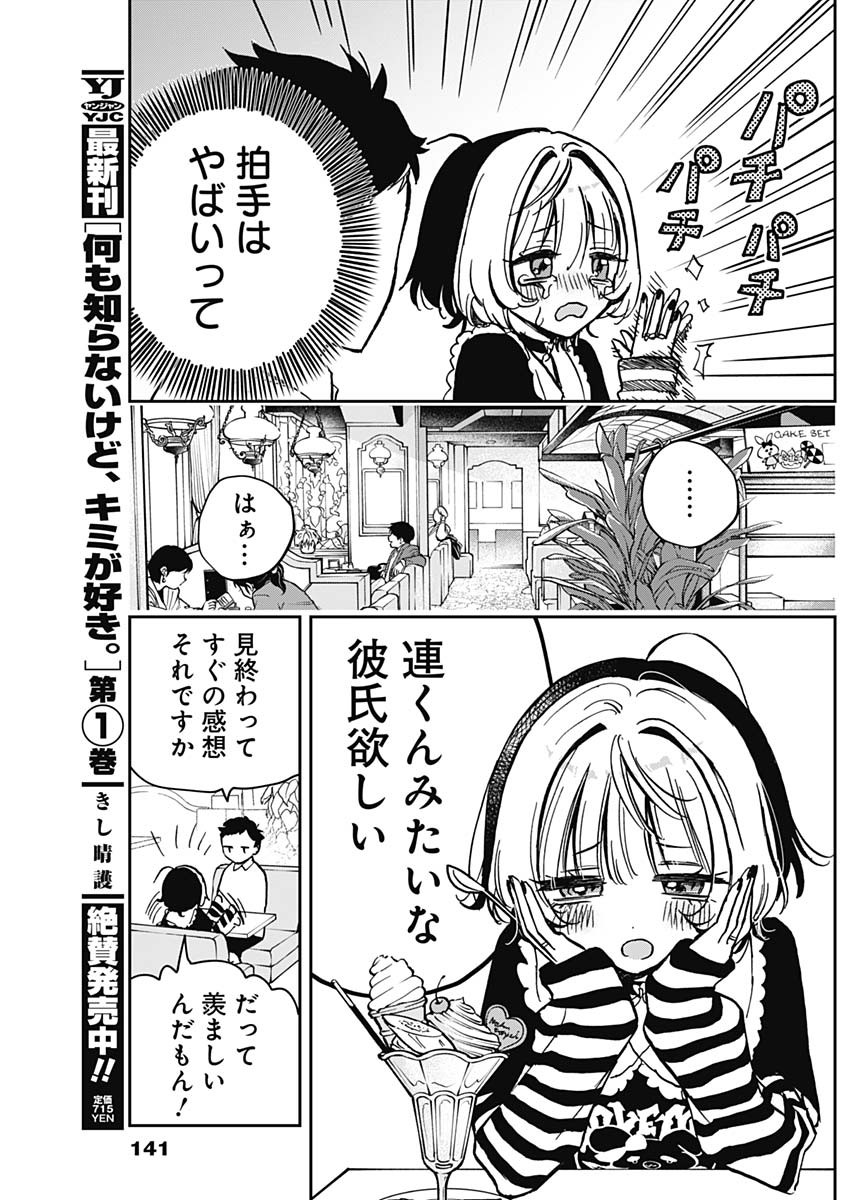 のあ先輩はともだち。 第4話 - Page 10